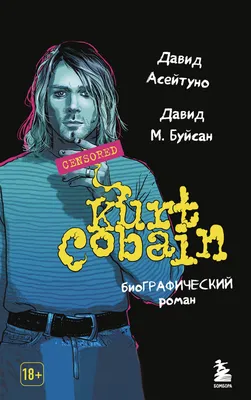 Курт Кобейн и \"Nirvana\" || Heart-Shaped Box - YouTube