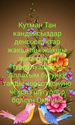 Кутман тан