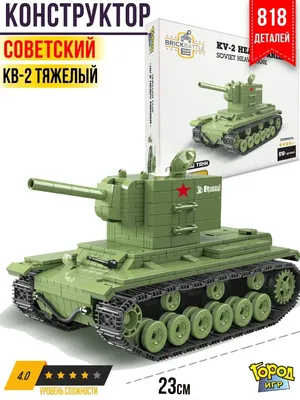 Конструктор Танк, Brick Battle, КВ-2, Совместим с Лего LEGO Город Игр  10654102 купить за 2 622 ₽ в интернет-магазине Wildberries