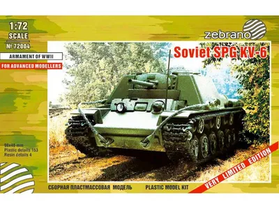 Тяжелая САУ КВ-6 [Z72004] - 44.00 руб. : modelkits.by