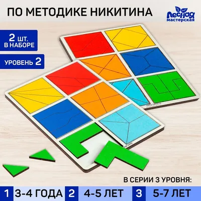 Квадраты 3 уровень, 6 квадратов Лесная мастерская 0860143: купить за 250  руб в интернет магазине с бесплатной доставкой