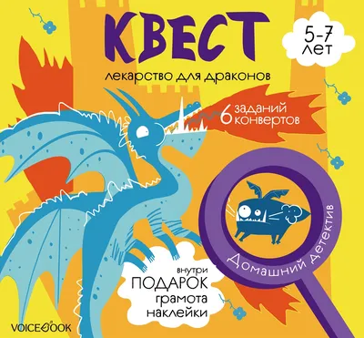 НОВОГОДНИЙ КВЕСТ «НЕВЕРОЯТНЫЕ ПРИКЛЮЧЕНИЯ ЗОЛОТОГО ДРАКОНА» | 09.11.2023 |  Лысьва - БезФормата