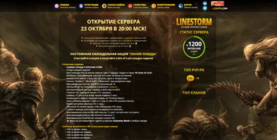 Linestorm (sw13) - Web - ForumMaxi - Сообщество администраторов онлайн игр