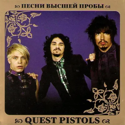 Quest Pistols вернулись и перевели свой суперхит на украинский язык