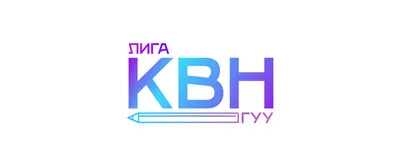 Полуфинальные игры команд КВН пройдут в Доме молодежи | Официальный сайт  органов местного самоуправления г. Комсомольска-на-Амуре