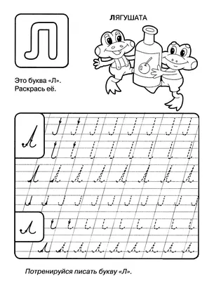 Как пишется буква Л. Пишем букву Л правильно и красиво. Исправляем почерк.  Пропись. - YouTube