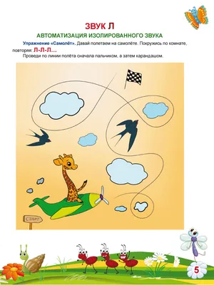 Учим букву Л | Задания, прописи, рабочие листы, буквари | Прописи,  Рукописные буквы, Чтение