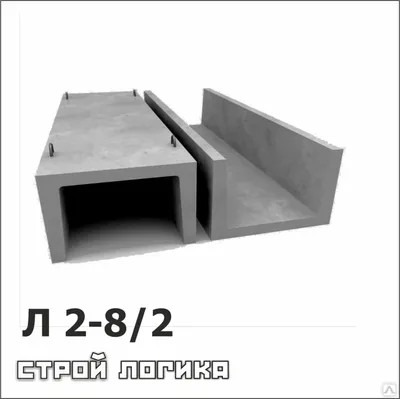 Лоток железобетонный Л2-8/2, цена в Санкт-Петербурге от компании Строй  Логика