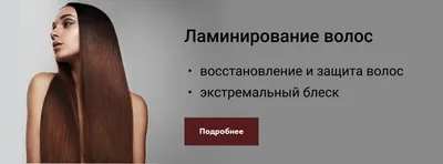 Ламинирование волос Воронеж - выгодные цены в парикмахерской ФЕЯ