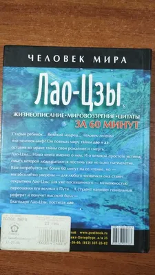 Книга о Пути жизни. Афоризмы. Лао-цзы — купить в Минске — Biblio.by