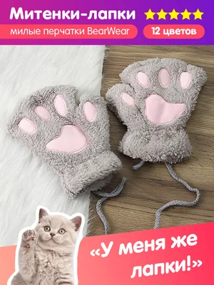 Перчатки без пальцев аниме митенки лапки кошки для косплея - купить по  доступным ценам в интернет-магазине OZON (840300025)
