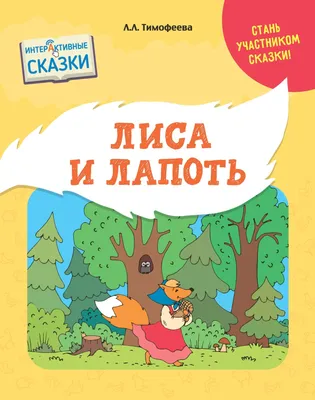 Книга Русич Пузырь соломинка и лапоть купить по цене 214 ₽ в  интернет-магазине Детский мир