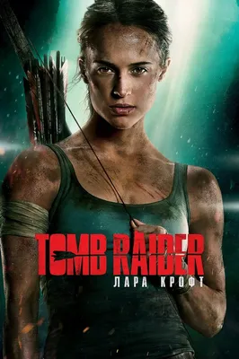 Tomb Raider: Лара Крофт — Википедия