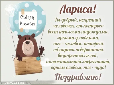 Лариса, с днем рождения, поздравление в прозе — Бесплатные открытки и  анимация