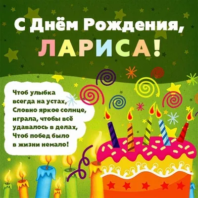 поздравление с днем рождения снохе Ларисе｜Поиск в TikTok