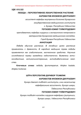 Лебеда. Природный целитель (50гр) (ID#933652698), цена: 105 ₴, купить на  Prom.ua