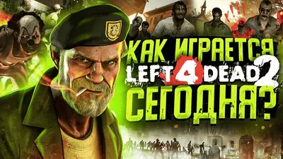 Прохождение Left 4 Dead 2 - Часть 10 - YouTube