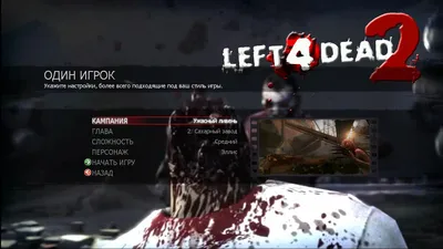 Left 4 Dead 2: Коды | StopGame