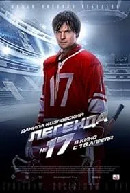 Legend No. 17 (2013) - IMDb