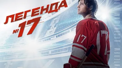 Спорт как национальная идея: в Ленинском районе обсудили фильм «Легенда 17»  | Управа по Ленинскому району администрации города Чебоксары