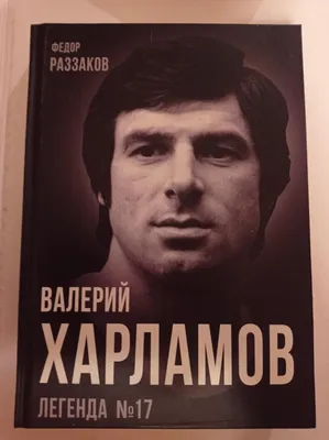 Легенда №17\" мотивация.Тарасов и В.Харламов.Ты должен жить. И делать выбор  каждый день - YouTube