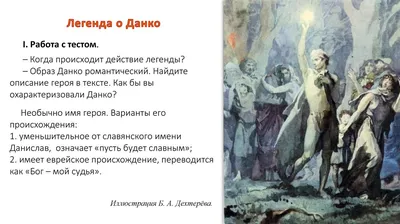 Рабочий лист по литературе «М. Горький. Ранние рассказы «Старуха Изергиль» ( легенда о Данко). Идейно-художственное своеобразие ранних рассказов  писателя»