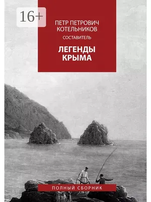 Зимние легенды Крыма (7 дней + авиа или ж/д) - Туры в Крым из Москвы