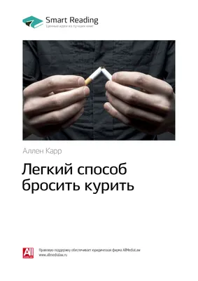 Лёгкий способ бросить курить» » ГБПОУ РО «Тарасовский многопрофильный  техникум»