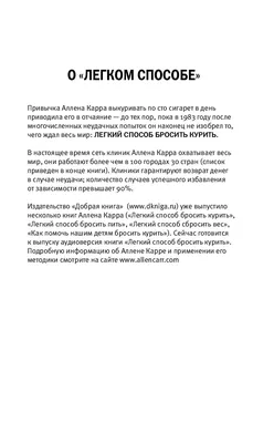 Легкий способ бросить курить. Аллен Карр (ID#1569851212), цена: 120 ₴,  купить на Prom.ua