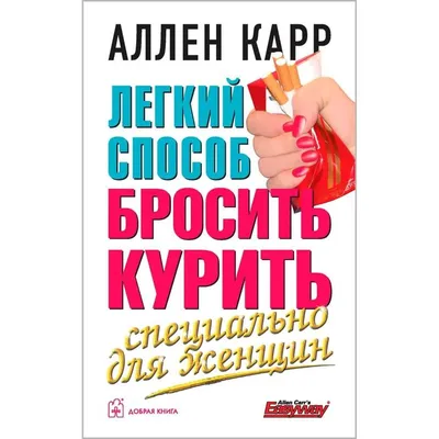 Легкий способ бросить курить, 2019 — смотреть фильм онлайн в хорошем  качестве — Кинопоиск