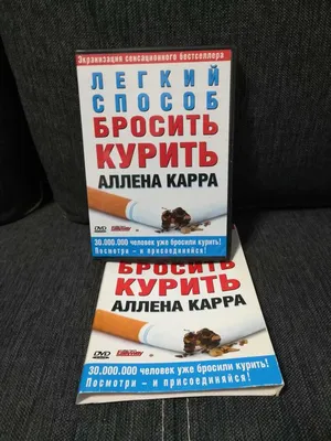 Легкий способ бросить курить в картинках – купить в Москве, цены в  интернет-магазинах на Мегамаркет