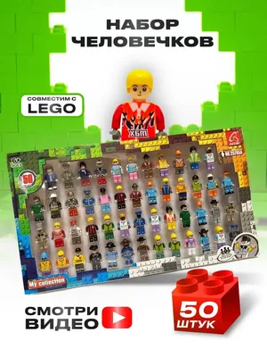 Lego человечки набор 50 шт HORSAD 101228892 купить за 1 319 ₽ в  интернет-магазине Wildberries