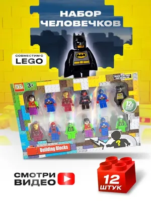 Lego человечки супергерои набор 12 шт HORSAD 148172326 купить за 413 ₽ в  интернет-магазине Wildberries