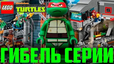 Игровой набор `Вторжение в логово черепашек` Lego Ninja Turtles (Лего  Черепашки-ниндзя) в магазине детских игрушек и товаров для детей LBX.RU