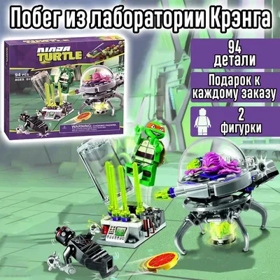 S+S TOYS Лего фигурки Черепашки Ниндзя 6шт.