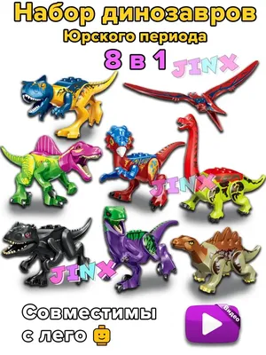 Лего динозавры 🦖 Цена:1️⃣8️⃣0️⃣0️⃣р | Instagram
