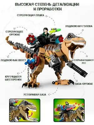 Конструктор аналог LEGO Jurassic World bela Лего парк юрского периода ( динозавры), Транспорт для перевозки Ти-Рекса , 638 деталей № 10927, набор  отличного качества новый — купить в Красноярске. Состояние: Новое.  Конструкторы на