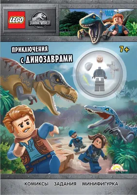 Lego динозавры купить в Киеве, Украине. Lego Динозавры цена в интернет  магазине