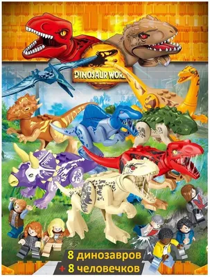 Большие динозавры - Гиганотозавр з шипами (для LEGO/лего динозавры)  (ID#1888814429), цена: 319 ₴, купить на Prom.ua