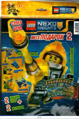 Долгожданный пятый выпуск журнала Lego Nexo Knights 2017 года | Интернет  магазин журналов \"Мой любимый киоск\"