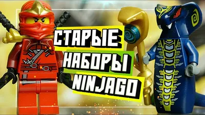 Лего Ниндзяго Змеи Суперпак. Обзор наборов LEGO Ninjago - YouTube