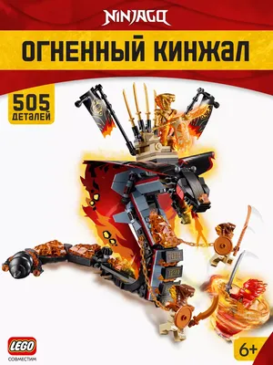 LEGO Конструктор Ниндзяго ninjago Гигантская змея, 505 д. Аналог