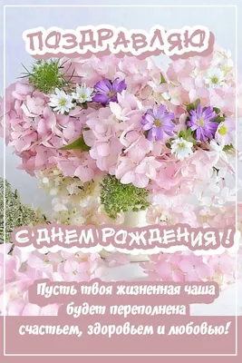 Пин от пользователя SvetLana ShapoValova на доске Открытки | Семейные дни  рождения, С днем рождения, Праздничные цитаты