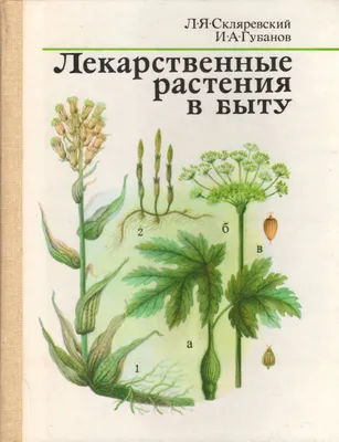 Knigi-janzen.de - Лекарственные растения. Большой атлас | Сафонов Н.Н. |  978-5-17-157884-8 | Купить русские книги в интернет-магазине.