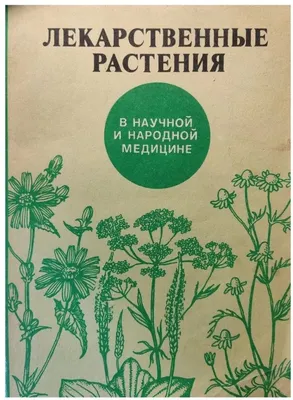 Лекарственные растения и травы 2023, Азнакаевский район — дата и место  проведения, программа мероприятия.