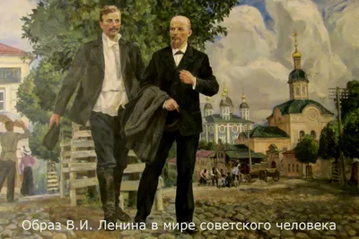 Портрет В.И.Ленина | Живопись и графика — Антикварный салон «Арбатъ»