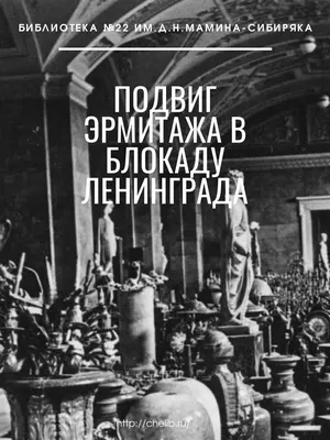 Аудиогид: Диорама «Блокада Ленинграда»