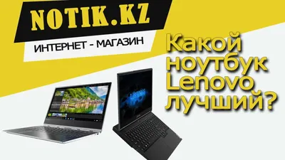 Ноутбуки Леново (Lenovo) на Windows 10 Pro купить в Киеве, Украине.  Ноутбуки Леново (Lenovo) на Windows 10 Pro цена на ноутбуки в интернет  магазине Comfy (Комфи)