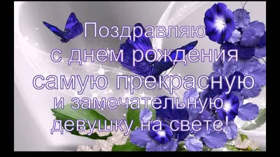 С днем рождения Ленуська) - YouTube
