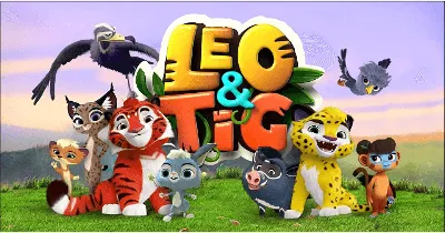 Лео и Тиг (сериал, 1-3 сезоны, все серии), 2016 — смотреть онлайн в хорошем  качестве — Кинопоиск